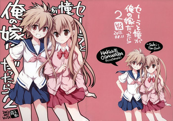 セーラと憧が俺の嫁だったら 2の表紙画像