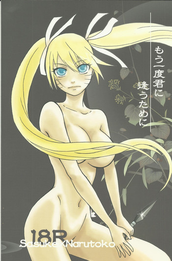 もう一度君に逢うためにの表紙画像