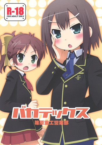 バカテックスの表紙画像