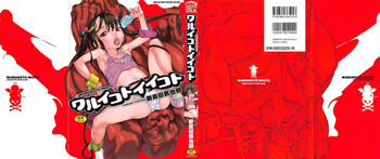 ワルイコトイイコトの表紙画像