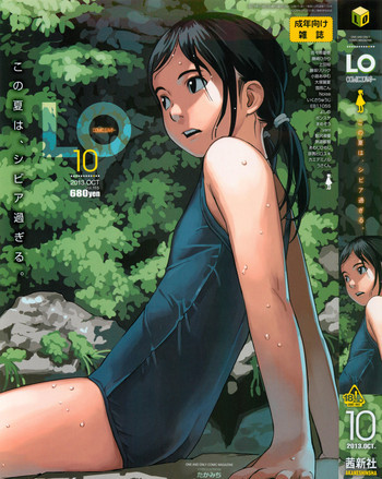 COMIC LO 2013年10月号 Vol.115の表紙画像