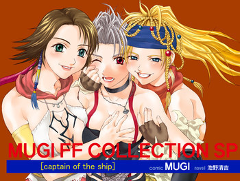 MUGI FF COLLECTION SPの表紙画像