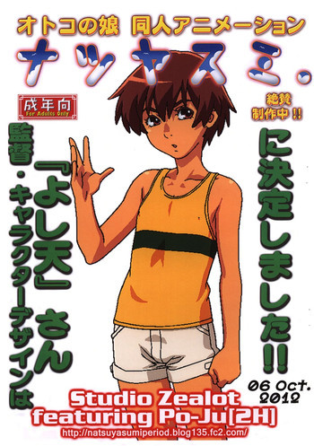 ナツヤスミ.」 キャラデ集 5 Oct. 2012 Ver.の表紙画像