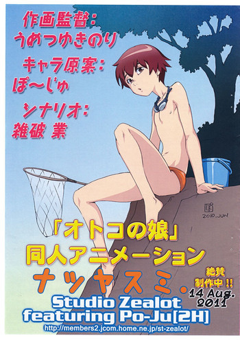 「ナツヤスミ.」 レイアウト集 14 Aug. 2011 Ver.の表紙画像