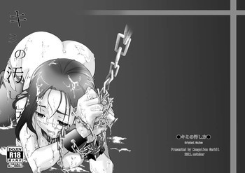 キミの汚し方 [DL版]の表紙画像