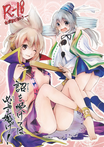 詔を受けては必ず婚げ!の表紙画像