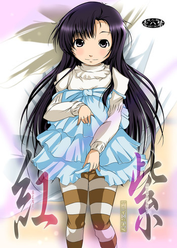 紅紫-九鳳◯紫本1～3総集編-の表紙画像