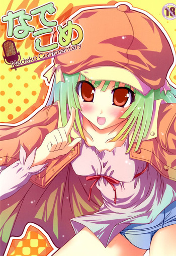 なでこめの表紙画像