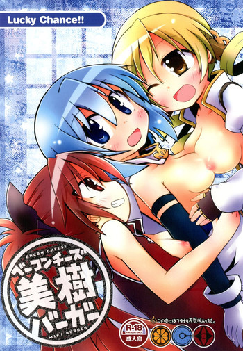 ベーコンチーズ美樹バーガーの表紙画像