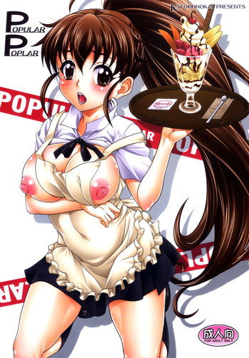 POPULAR POPLARの表紙画像