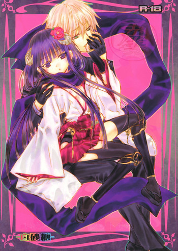 白砂糖の表紙画像