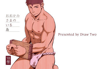 おおかみさまのいる島の表紙画像