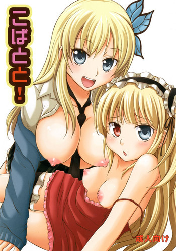 こばとと!の表紙画像