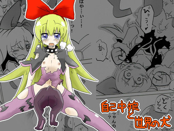 自己中娘と世界の犬の表紙画像