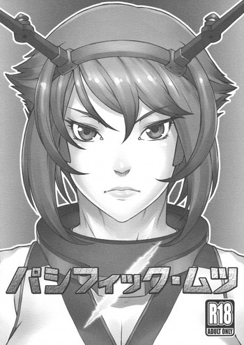 パシフィック・ムツの表紙画像