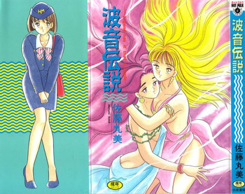 波音伝説の表紙画像