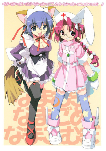 なまむぎなまごめなまこむぎ!の表紙画像