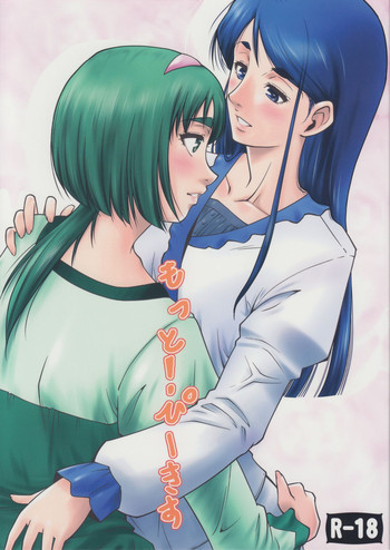 もっと!ぴーきすの表紙画像