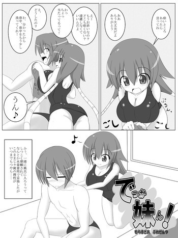 でっか妹ん！＆魔法の本と巨大娘の表紙画像