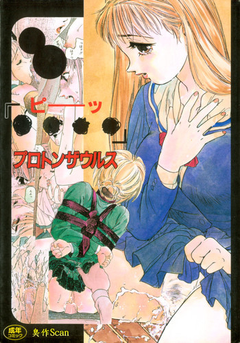 ●●●● ピーーーーッの表紙画像