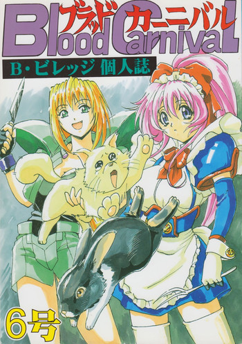 ブラッドカーニバル6号の表紙画像