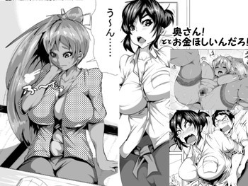 奥さんっ!お金欲しいんだろっ!の表紙画像