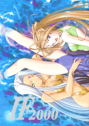 IF 2000の表紙画像