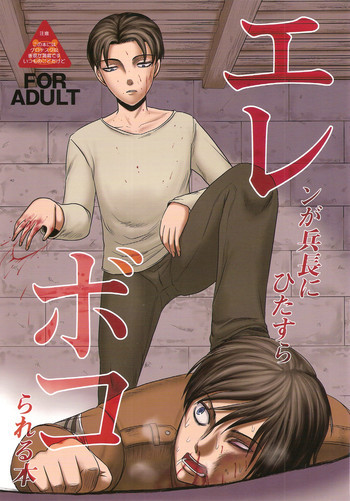 エレボコの表紙画像