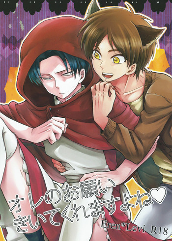 オレのお願いきいてくれますよね♥の表紙画像