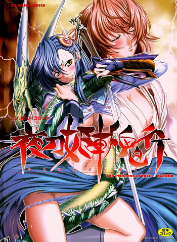 夜刀姫斬鬼行の表紙画像