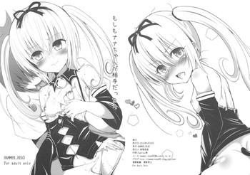 もしもナナちゃんが相手だったらの表紙画像