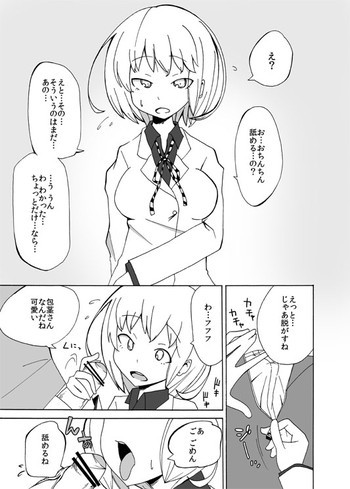 イオちゃんをいじめる漫画の表紙画像