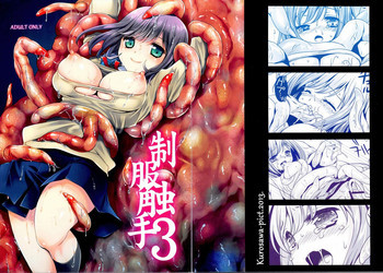 制服触手3の表紙画像