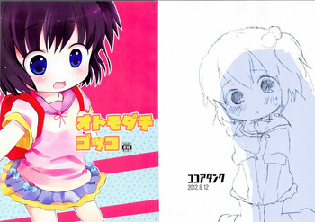 オトモダチゴッコの表紙画像