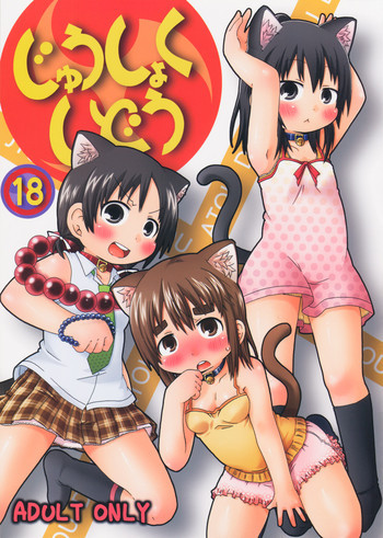 じゅうしょくしどうの表紙画像