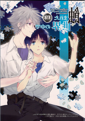 蝕まれた世界の中での表紙画像