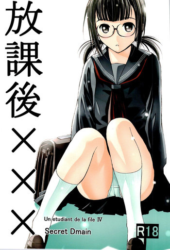 放課後×××の表紙画像