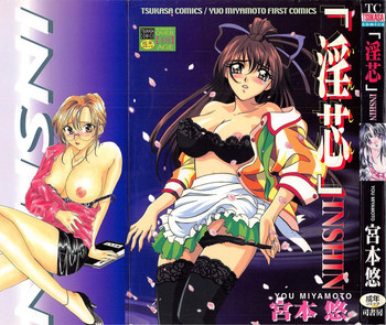 淫芯の表紙画像