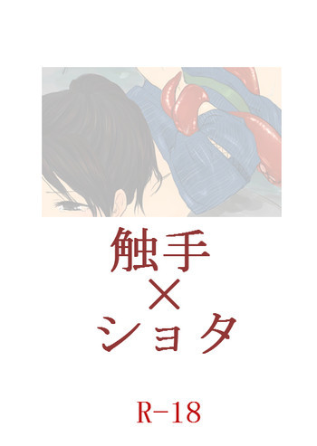 ね^.^も - 釣り少年その後の表紙画像