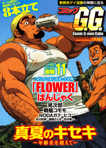 GC Volume 11の表紙画像