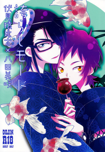 誇らしモードの表紙画像