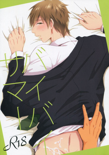 バイバイサマーの表紙画像