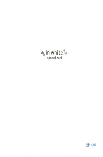 in white 初回限定 ～special book～の表紙画像