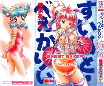 すい～と・べえかりいの表紙画像