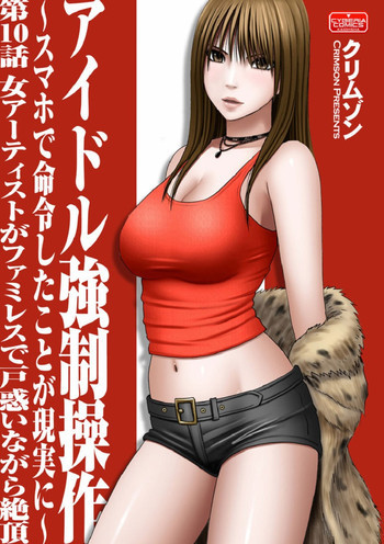 Virgin Idol [Episode 10]の表紙画像