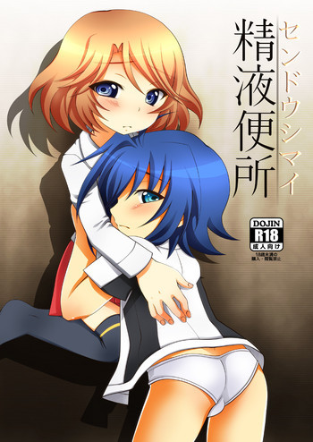 精液便所の表紙画像