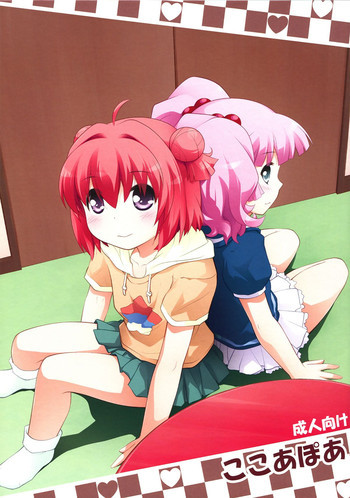 ここあぽあの表紙画像