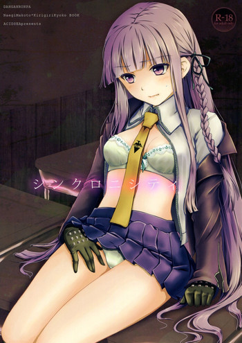 シンクロニシティの表紙画像