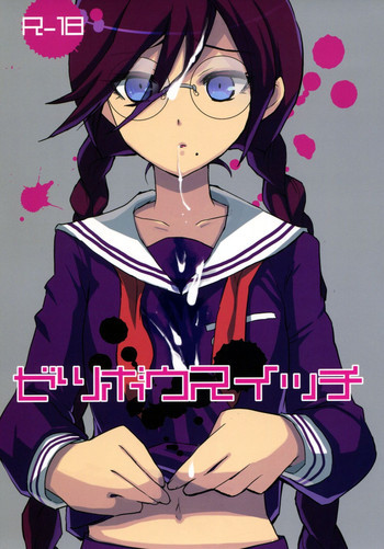 ゼツボウスイッチの表紙画像