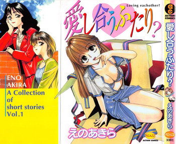 愛し合うふたり？の表紙画像